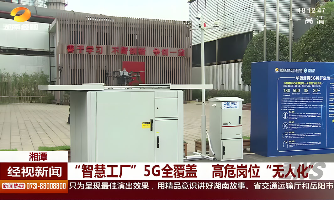 無人機(jī)自動(dòng)巡邏鋼鐵廠，復(fù)亞智能助力打造智慧工廠   