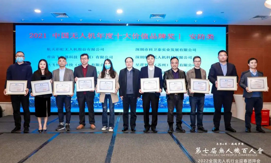 復亞智能榮獲中國無人機2021十大價值品牌及卓越人物獎