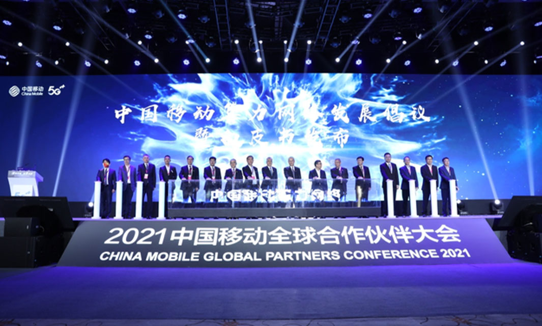 復亞智能出席中國移動2021全球合作伙伴大會論壇