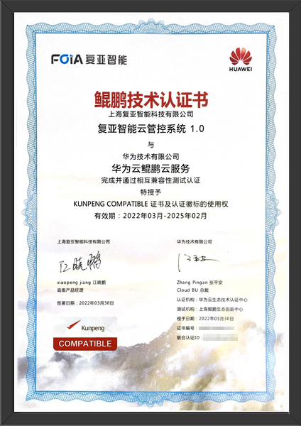 華為云昆鵬云兼容認證